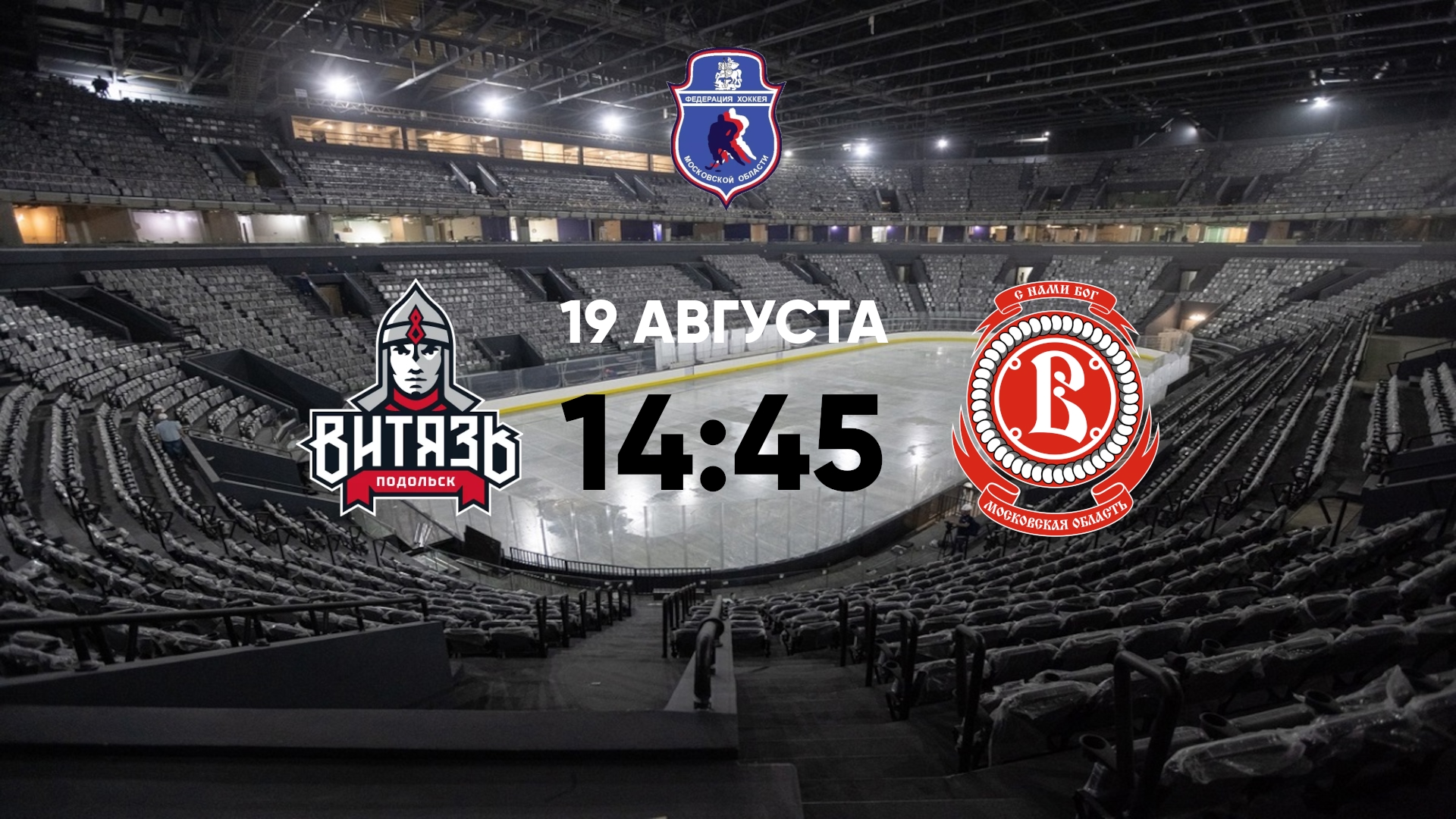 Витязь Подольск - Витязь Чехов