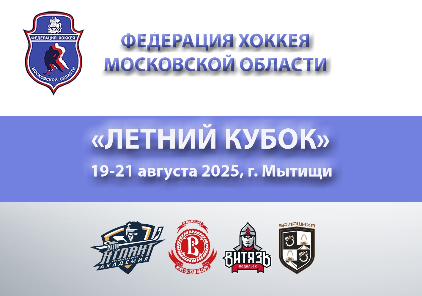 Летний кубок 2025