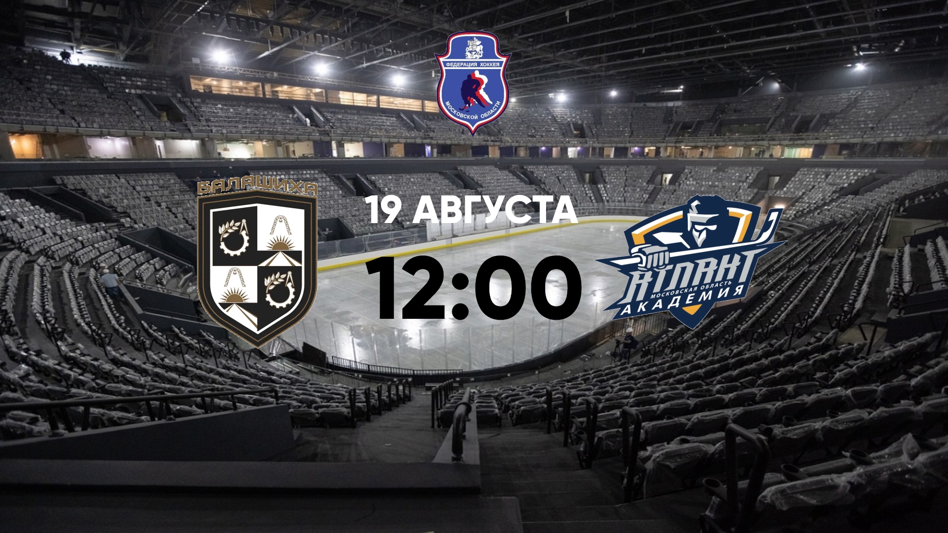 Балашиха Балашиха - Атлант Мытищи