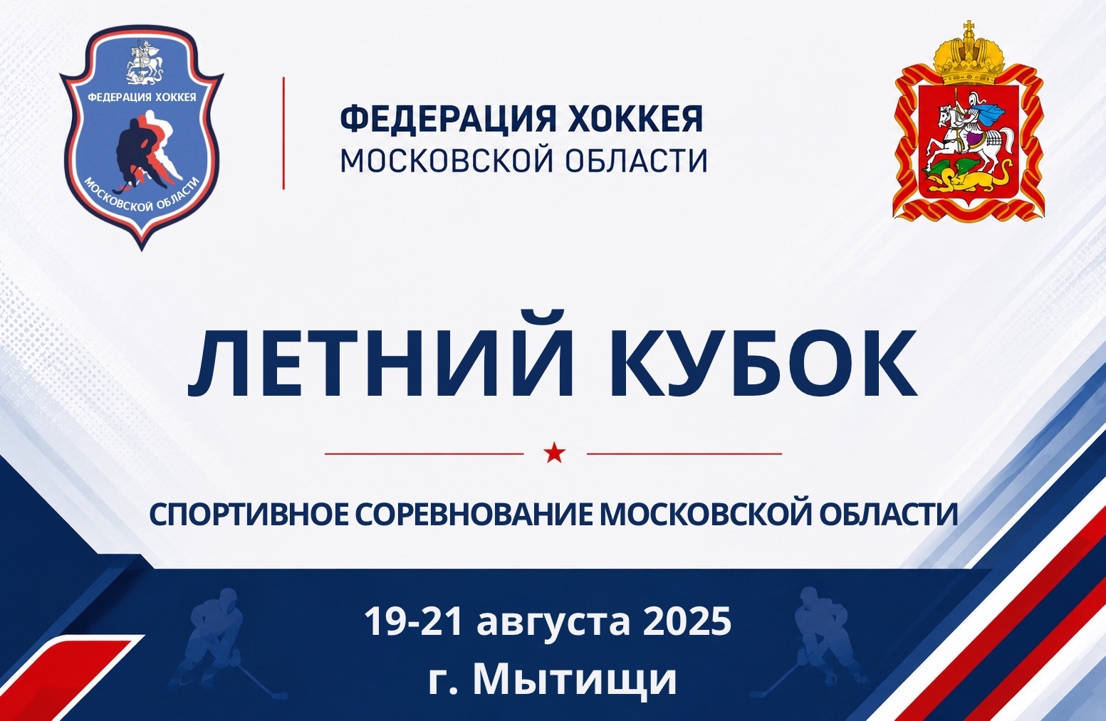 Летний кубок 2025
