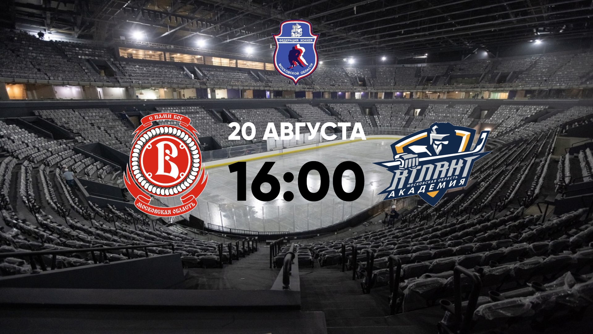 Витязь Чехов - Атлант Мытищи