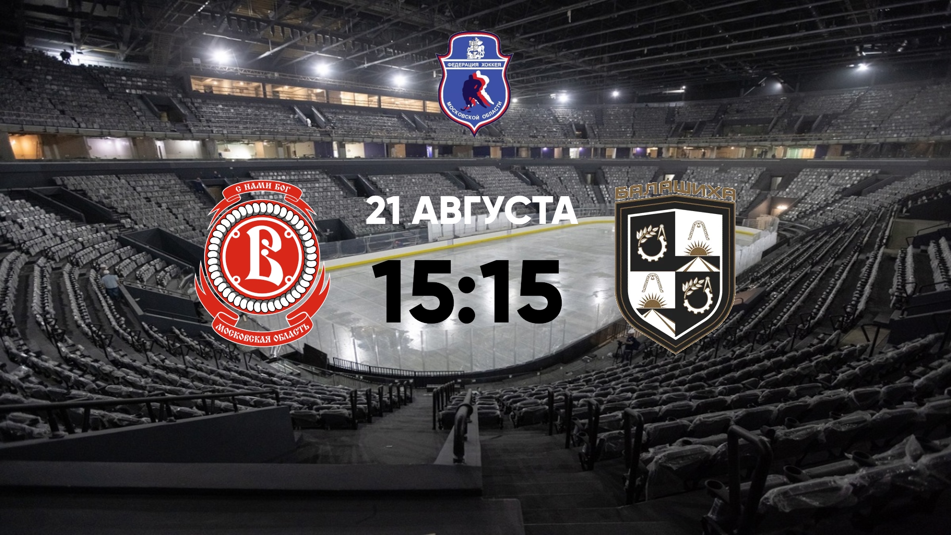 Витязь Чехов - Балашиха Балашиха