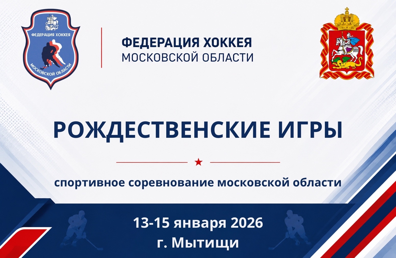 Рождественские игры