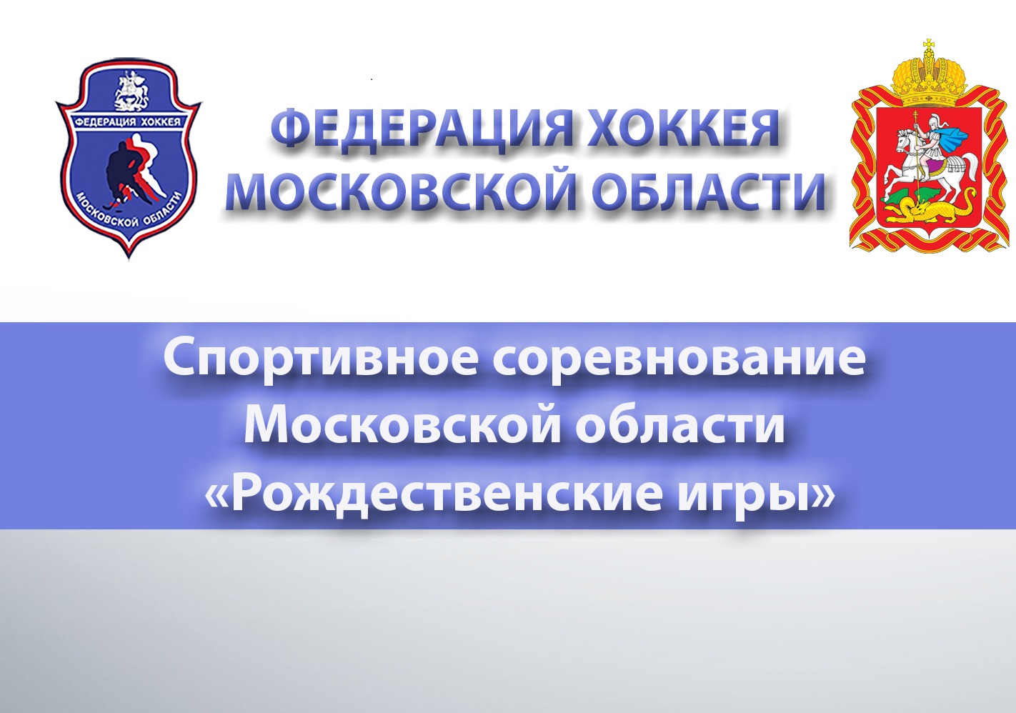 Рождественские игры